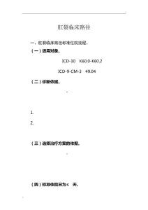 肛裂临床路径