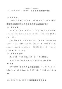 无线电管理文件和技术标准