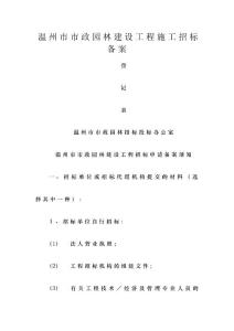 温州市市政园林建设工程施工招标备案