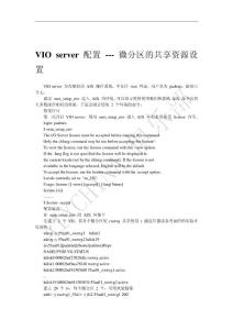 8、PowerVM虛擬化實戰_VIO_Server微分區實施