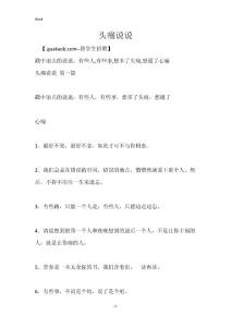 头痛说说