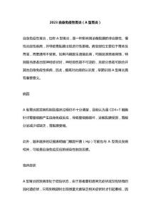 2023自身免疫性胃炎（A型胃炎）