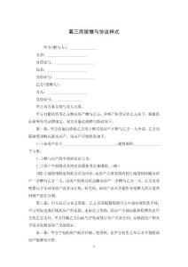 套三房屋赠与协议样式