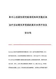 克罗恩病相关直肠阴道瘘治疗进展