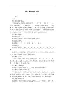 套三房屋出租协议