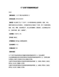 CT引导下肝脓肿穿刺治疗