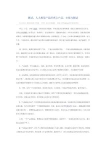 測試，人人都是產品經理之產品、市場與測試