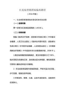 红皮病型银屑病临床路径