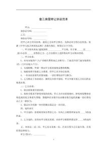 套三房屋转让协议范本