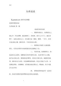 头疼说说