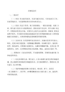 肝硬化治疗