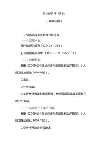 肾癌临床路径