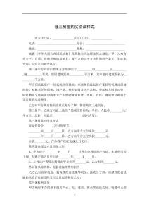 套三房屋购买协议样式