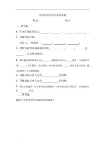 胃癌试题