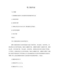 考点腹外疝