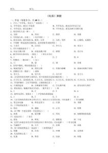 商務(wù)禮儀測驗