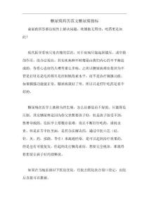 糖尿病药历范文糖尿病指标