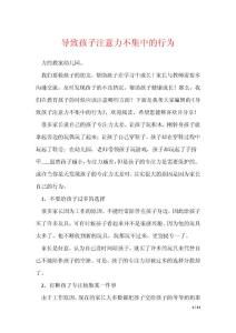 导致孩子注意力不集中的行为
