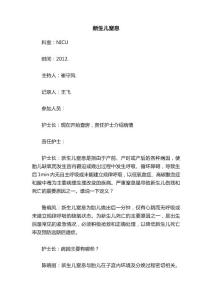 新生儿窒息