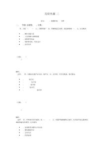月经失调(二)