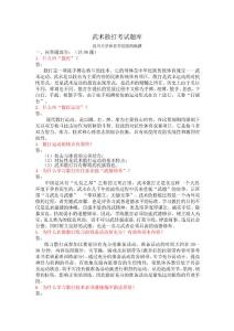 武術散打理論題庫(學生復習用)