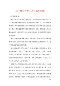 孩子独立性差小心分离性焦虑