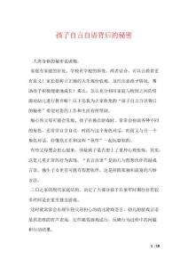孩子自言自语背后的秘密