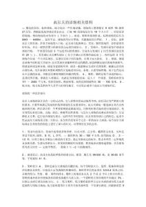 高爾夫的詳細相關資料