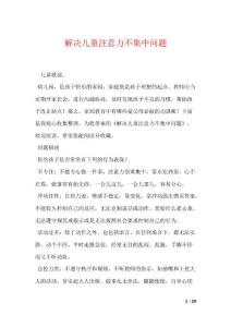 解决儿童注意力不集中问题