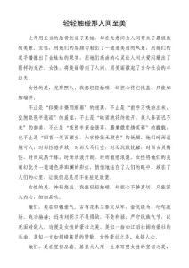 轻轻触碰那人间至美