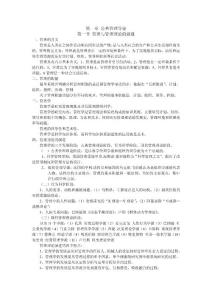 第一章 公共管理导论
