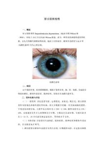 肝豆状核变性护理标准