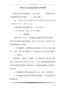 房性心动过速临床路径69569