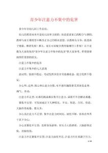 青少年注意力不集中的危害