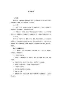 前列腺癌护理标准