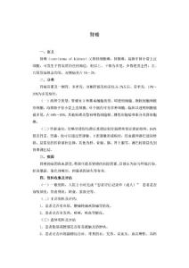 肾癌护理标准