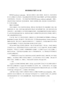 肾病科膜性肾病诊疗规范2023版