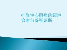 扩张型心肌病323