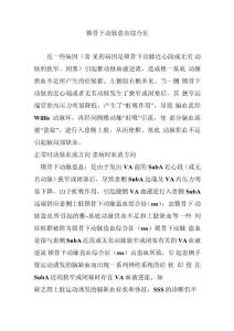 锁骨下动脉盗血综合征
