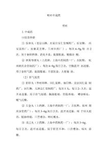呕吐中成药