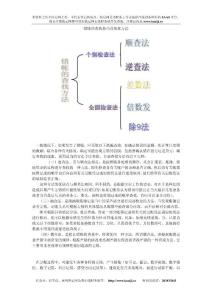 錯(cuò)賬的查找技巧及處理方法