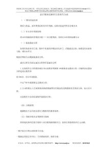 會(huì)計(jì)期末結(jié)轉(zhuǎn)科目及相關(guān)分錄