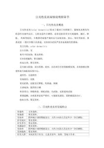 日光性皮炎病情说明指导书