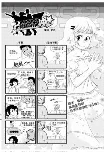 2班向前沖《尚漫》2012年7月刊