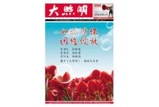 《大照明》周刊002期（創刊號）電子版-20120318