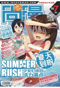 [整刊]《尚漫》2012年7月刊