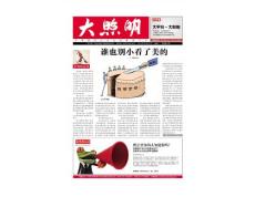 《大照明》周刊003期電子版-20120402