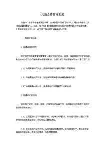 溝通合作管理制度