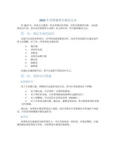 突然剧烈头痛怎么办