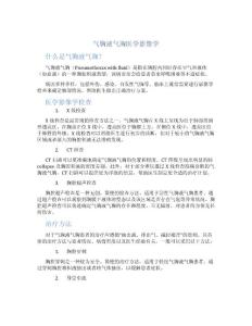 气胸液气胸医学影像学